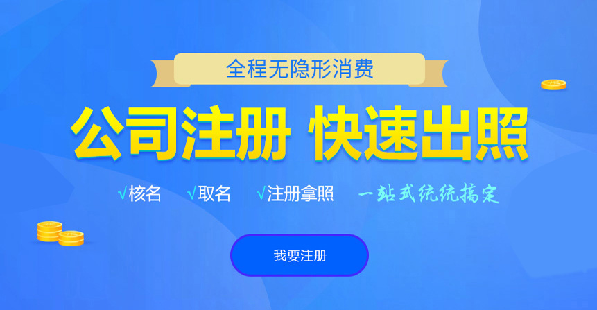 浦东悦旭注册公司网