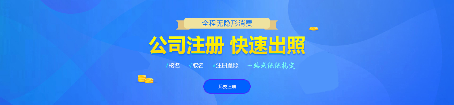 浦东注册公司网
